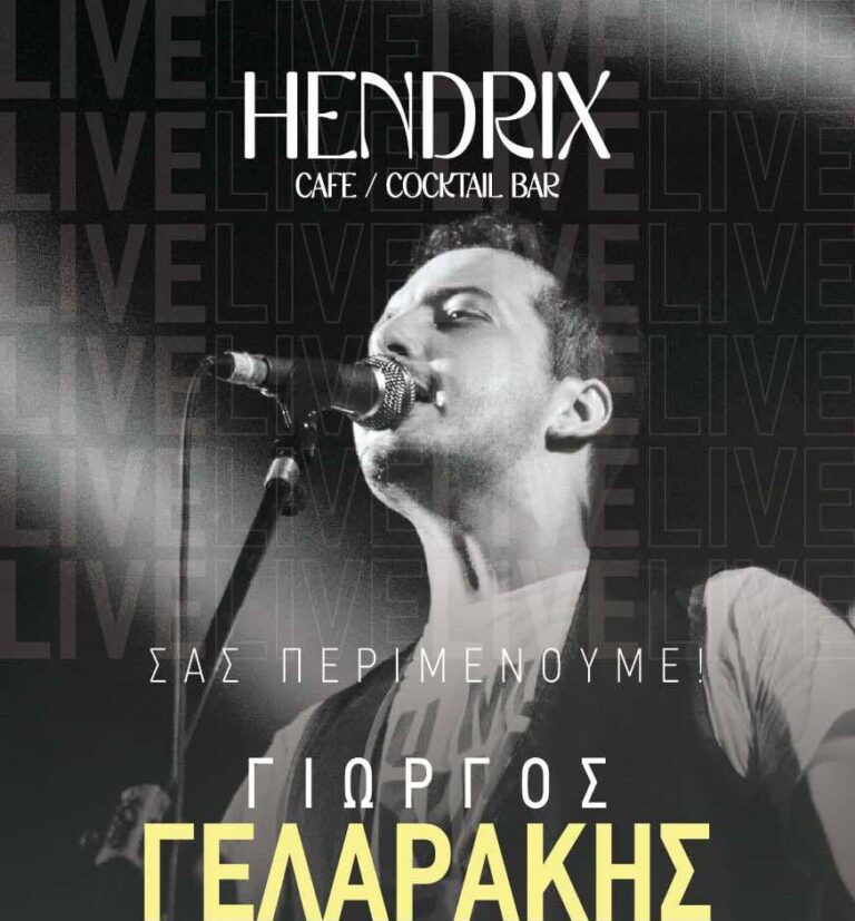Ο Γιώργος Γελαράκης live στο "Hendrix cafe cocktail bar", στο αίθριο της δημοτικής αγοράς Κατερίνης - Παρασκευή 30/5 στις 21.00