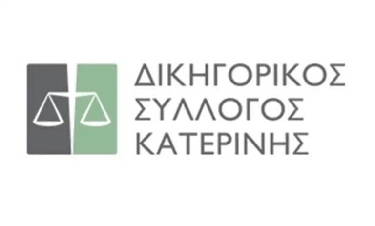 Συγχαρητήριο του Δικηγορικού Συλλόγου