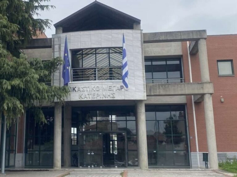 Π.Ε. Πιερίας: "Πράσινο φως" στη χρηματοδότηση των εργασιών συντήρησης του Δικαστικού Μεγάρου Κατερίνης, προϋπολογισμού 800.000,00 €