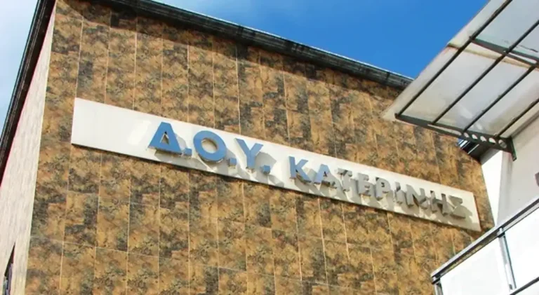 Φώντας Μπαραλιάκος: «Δεν κλείνει η ΔΟΥ Κατερίνης, καμία μετακίνηση εργαζόμενου» -Επικοινωνία με τον Διοικητή της ΑΑΔΕ Γ.Πιτσιλή