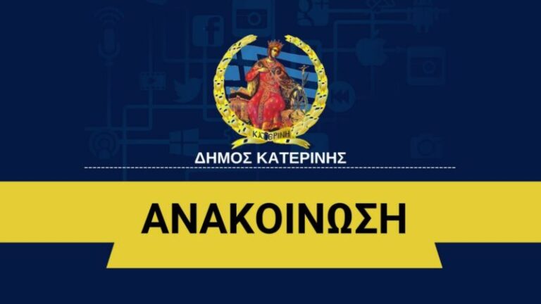 Υπηρεσία καθαριότητας δήμου Κατερίνης: Αλλάζουν τα δρομολόγια αποκομιδής των απορριμμάτων λόγω υψηλών θερμοκρασιών