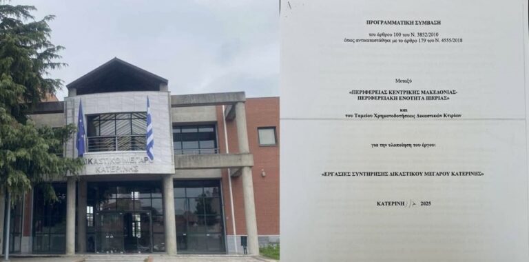 Σοφία Μαυρίδου: “Υπεγράφη η σύμβαση για την υλοποίηση εργασιών συντήρησης του Δικαστικού Μεγάρου”
