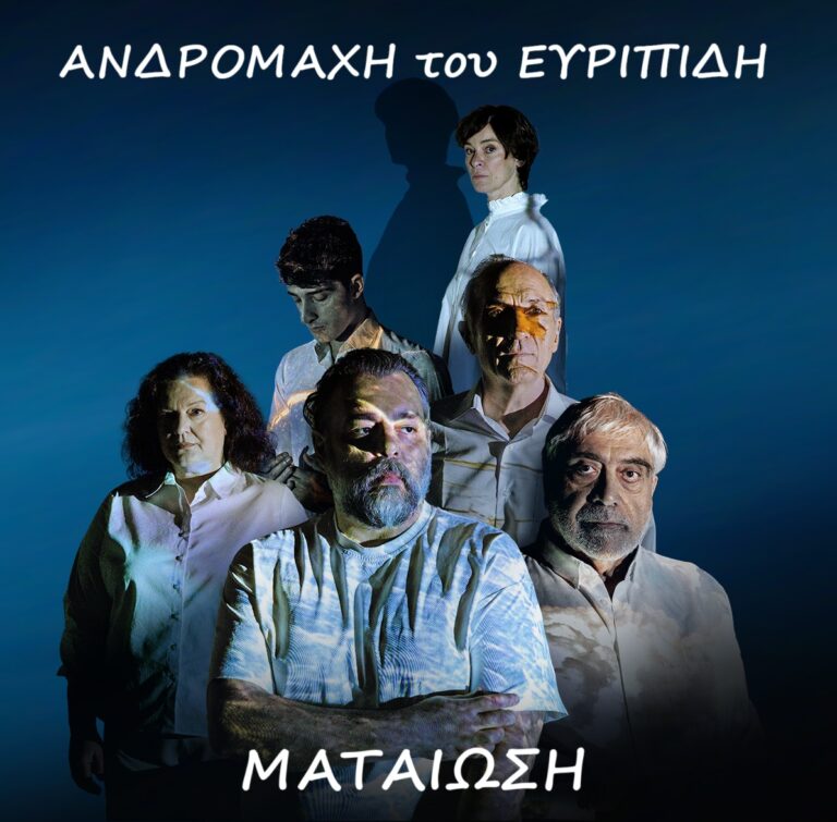 54ο Φεστιβάλ Ολύμπου |Ματαίωση της θεατρικής παράστασης «Ανδρομάχη»
