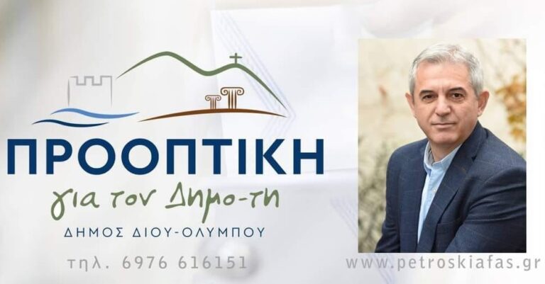 "Προοπτική"Δ.Δίου-Ολύμπου: Σιωπή όπως… συνενοχή;     
