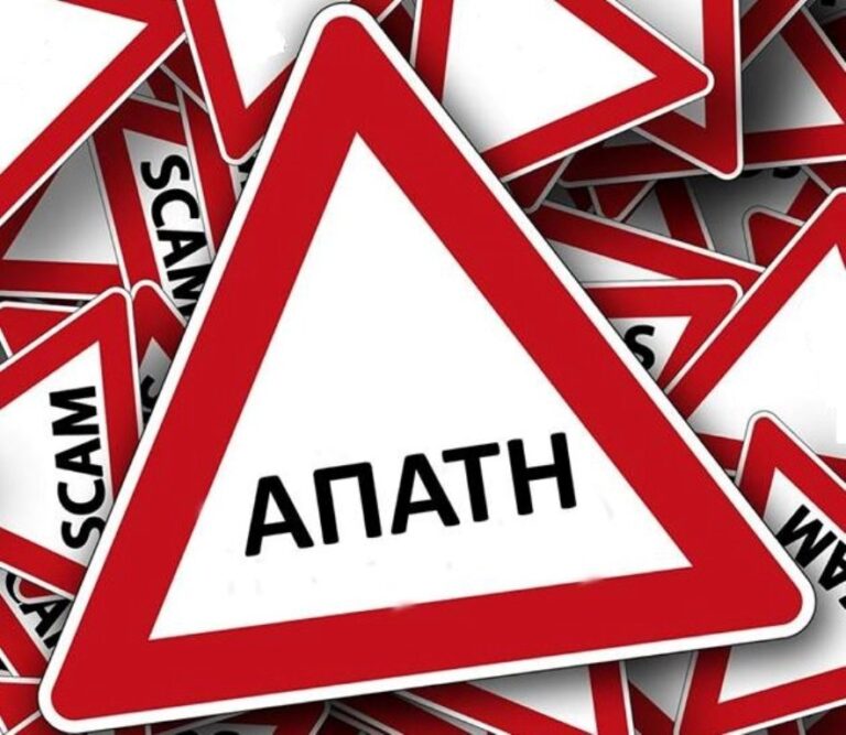 ΕΛ.ΑΣ.: Συμβουλές για την αποφυγή εξαπάτησης πολιτών από επιτήδειους που παριστάνουν τηλεφωνικά τους λογιστές