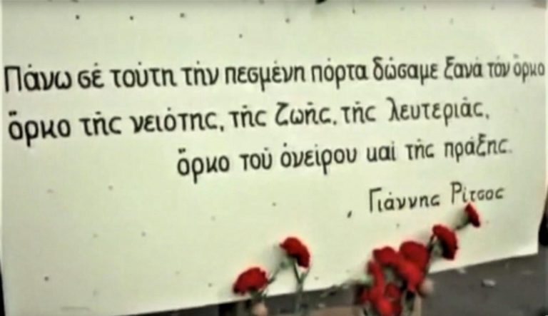 Το Εργατικό Κέντρο Κατερίνης για την επέτειο του Πολυτεχνείου: Σύμβολο αντίστασης, αγώνα και ελπίδας