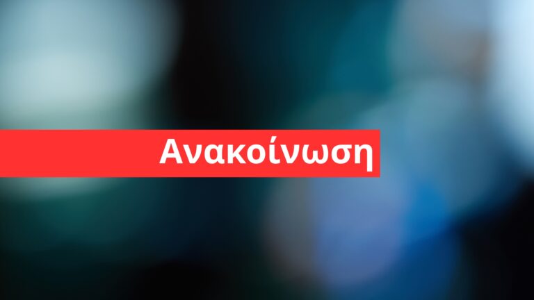 Προγραμματισμένες πολύωρες διακοπές ρεύματος σε περιοχές του Πλαταμώνα & Νέων Πόρων (2, 4 & 5 Δεκεμβρίου)