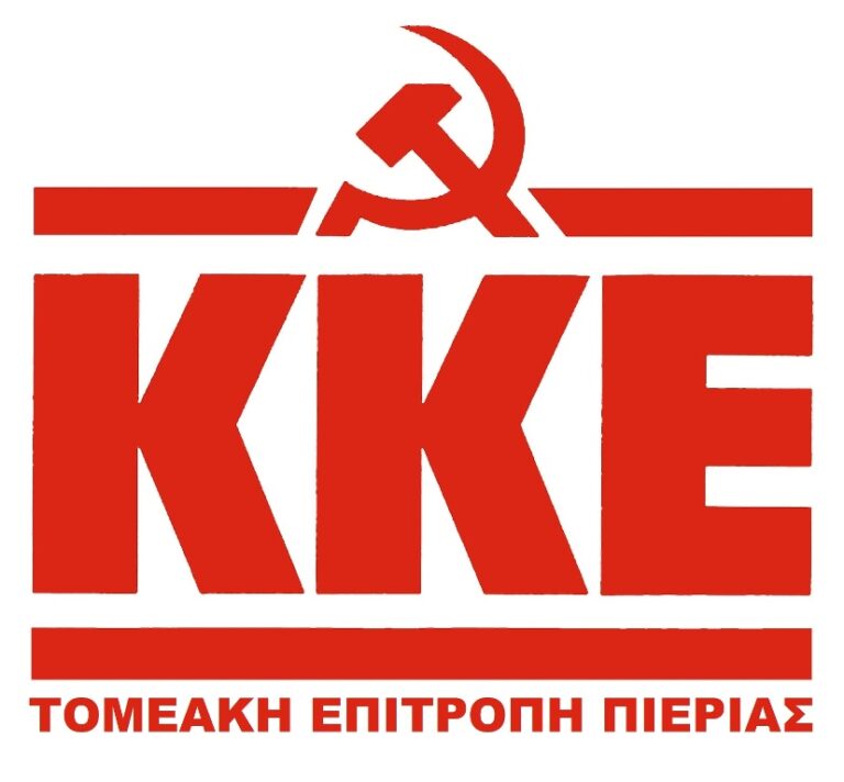 Ανακοίνωση της Τ.Ε. Πιερίας ΚΚΕ για την επίσκεψη του υπουργού υγείας στην Πιερία και την κατάσταση στις δημόσιες δομές υγείας του νομού